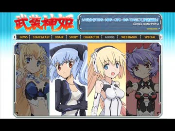 武装神姫　マスターのためのラジオです。第17回【13/01/21】