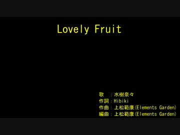 lo‌‌‌ve‌‌‌ly f‌‌‌ru‌‌‌it [off vocal]