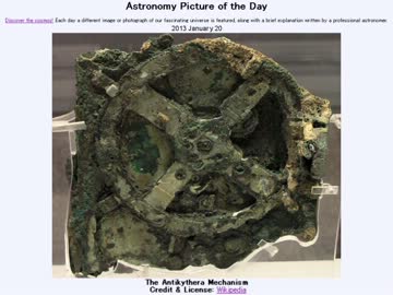 1月20日｢アンティキティラ島の機械｣-Astronomy Picture of the Day