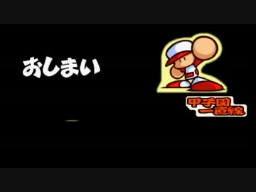 TASさんがパワポケ10で能力カンスト+全特殊能力習得を目指すそうですpart8