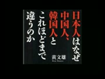 韓国人の実態！なぜ日本人とこれほどまで違うのか 【全編】