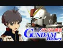 【卓m@s】ガンダム戦史 EP2 第０話　【GUNDAM HISTORY】
