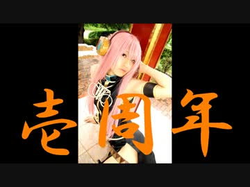 【1周年記念コスプレで踊った】ハッピーシンセサイザ【茶雪】