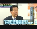 公明(創価)山口氏“尖閣に軍用機近づかない合意を”  香港（中国）TVで