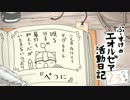 【FF14】エオルゼア活動日記　２３日目【ゆっくり実況】