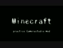 【minecraft】practice Camerastudio mod