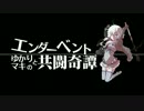 【Minecraft】エンダーベント　ゆかりとマキの共闘奇譚 5【マルチ実況】