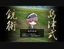 戦極姫4 島津家でプレイしてみた part31
