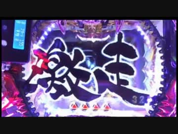 [パチンコ]トノサマパンダの魔戒閃騎鋼　第10１話