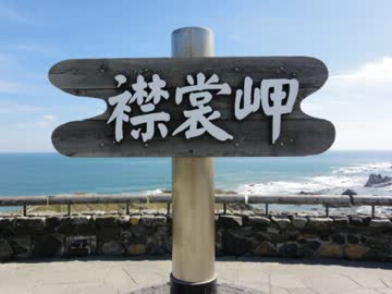 【日本100名城】そうだ、旅に出よう！車で日本一周〖20日目〗