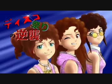 im@s【ディスコ祭りの逆襲】告知その１