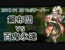 【RO】2013_01_20_鍋布団【Vali】