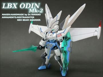 Lbx オーディーンmk 2 ニコニコ動画