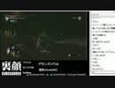 裏・顔TV！猫舌　「デモンズソウル」　2013.1.12　3/6