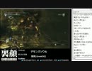 裏・顔TV！猫舌　「デモンズソウル」　2013.1.12　4/6