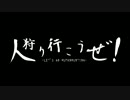 第32回　人狩り行こうぜ！　-演奏！　暴力の輪舞曲-　【MHP3実況】