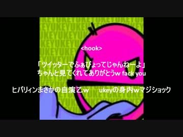 【アロエ】ヒバリィンukey【ニコラップ】