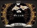 【祈音ユダ】　BABEL　【UTAUカバー】