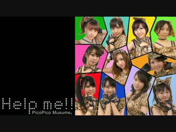 【ぴこぴこ娘。】Help me!!踊ってみた【ハロヲタ】