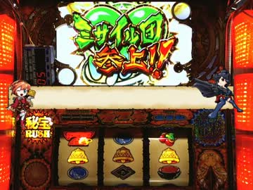 秘宝伝～太陽を求める者達～ 設定５PART６