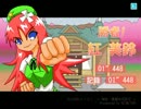 東方フラッシュゲームをプレイ　一日目