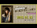 miwa の ｵｰﾙﾅｲﾄﾆｯﾎﾟﾝ 2013.01.23