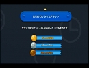 WiiU　マリオ　おだい　タイムアタック　☆１ー３ 金メダル獲ってみた
