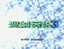 【第三十回】聖剣伝説３を今更ながら初プレイ実況