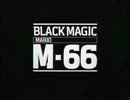 ブラックマジック M-66 勝手に予告編