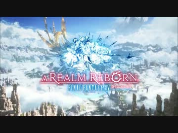 【新生FF14OP+】FINAL FANTASY XIV-時代の終焉と新生の大地へ-【終焉解説追加】