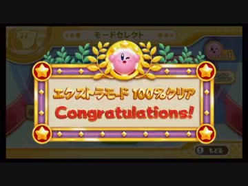 【実況】まんまるぴんく1人旅～鬼畜EXモード～【星のカービィWii】 完結編