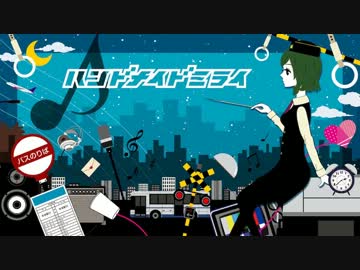 [ニコカラ] ハンドメイドミライ [Off Vocal]