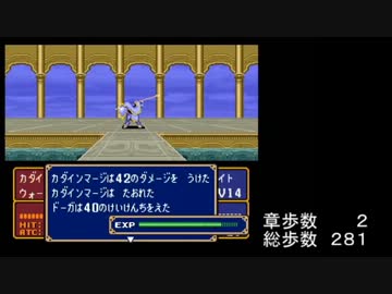 ファイアーエムブレム　紋章の謎　最低歩数クリア　第２部part8