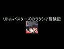 リトルバスターズのラクシア冒険記2-9