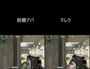 【AVA】マレク検証【比較動画】