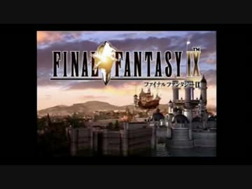 FF9解説実況プレイ！レベル1縛り付き 最終回（後編）