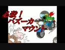 フルノーマルＶＴＲで旅をしよう２!!【第８回】