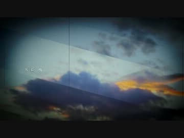 【MV】 スピカ 【einie】