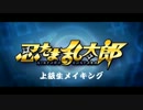 【忍たMAD】僕たちも頑張ってました！メイキング【実写版】