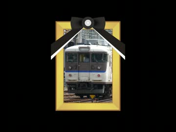 【國鐵廣島】クハ115-654　やっと廃車・・・・