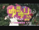 【ゆるゆり♪♪】ごらく部活動報告書 その5(TV放送版・BD/DVD版比較：#09-#10)