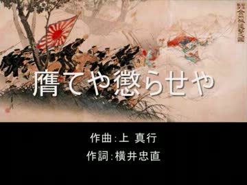 膺てや懲らせや　唄：初音ミク