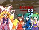 東方蛮族混 Session14-7【東方×SW2.0】