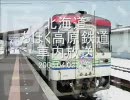 北海道ちほく高原鉄道 車内放送