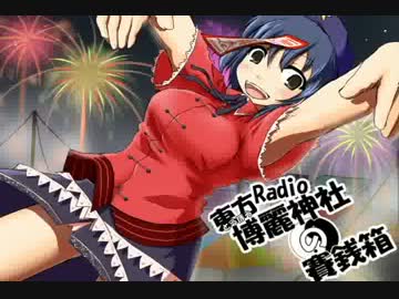 【東方ラジオ】　 博麗神社の賽銭箱　第79回