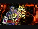 【戦国大戦】酒井がつえーんだ♯1　対ゼノ長【31国】