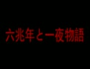 【２周年】=六兆年と一夜物語-piano.ver-=歌ってみた【唯寒】