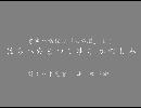 【ボカロ】はらへたまつてゆく　かなしみ【合唱曲】