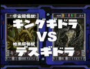 ゴジラトレーディングバトルを普通にやってみる　決戦part2