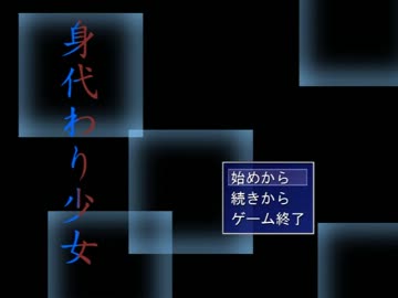 身代わり少女って知ってる？【実況】part1